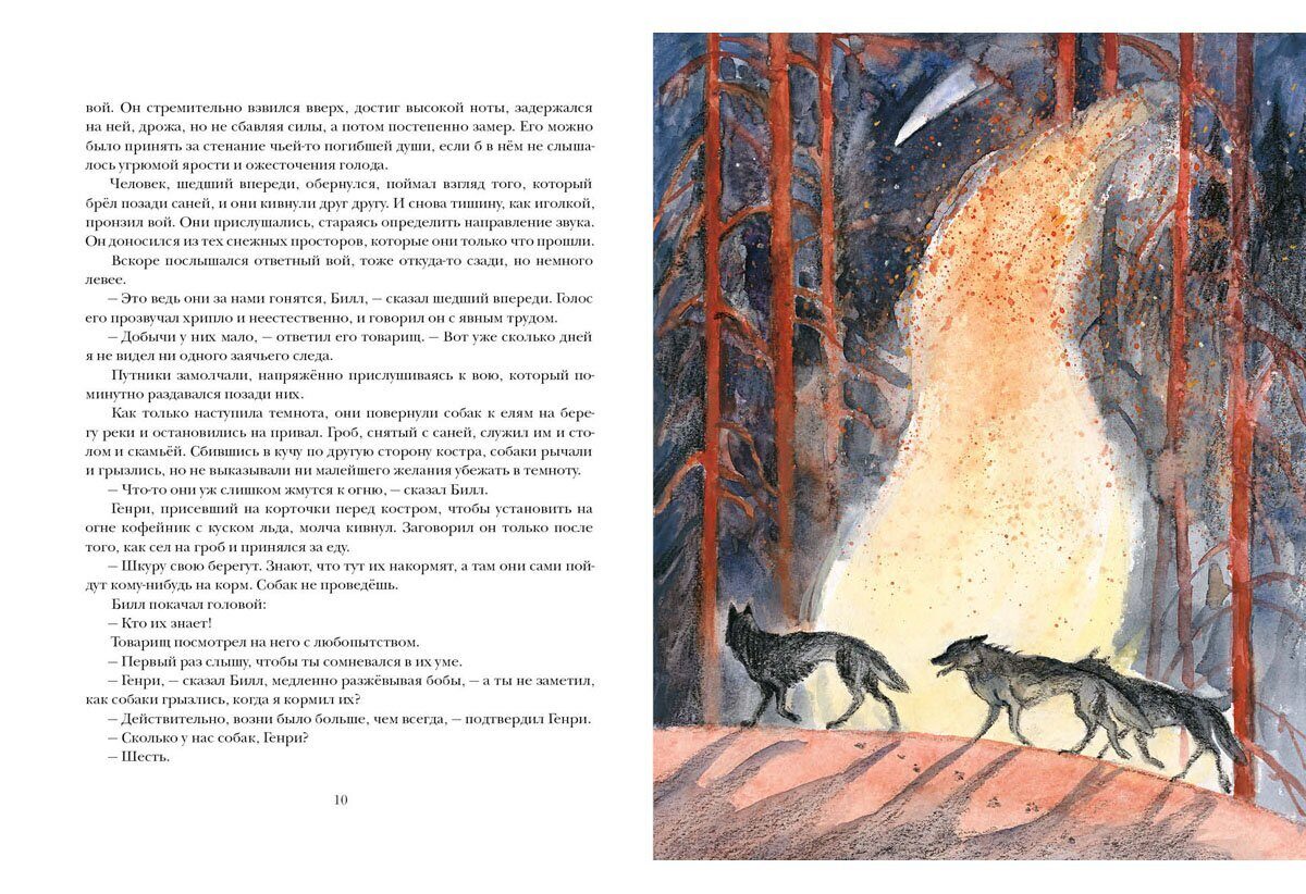 Белый Клык, Джек Лондон, книга