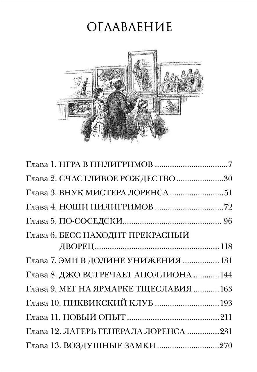 Маленькие женщины. Олкотт Л., книга