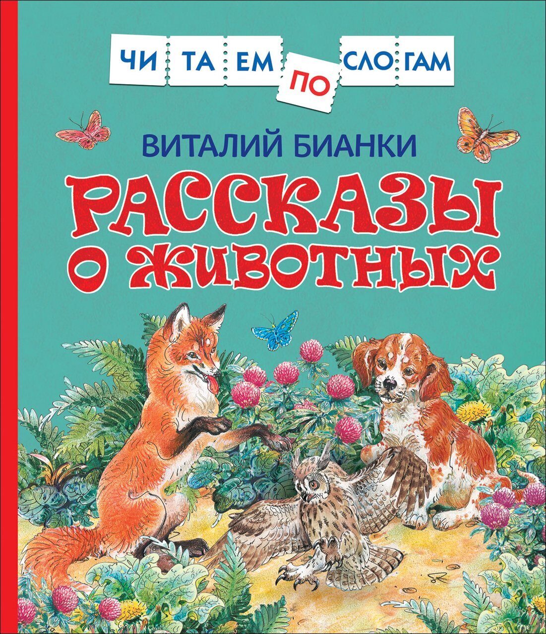 Книги бианки. Бианки в. 