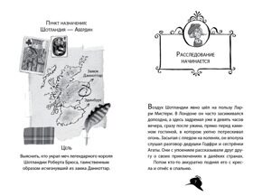 Агата Мистери. Меч короля Шотландии #3, С. Стивенсон, книга