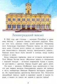 Вокзалы Москвы, Ю. Егорова, книга