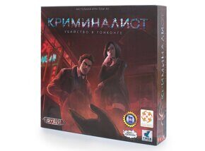 Криминалист, игра