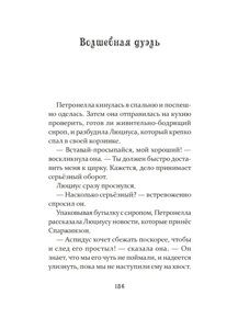 Петронелла и темная история с цирком,, Штэдинг С. , книга