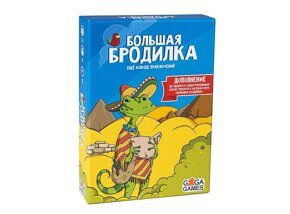 Большая бродилка: Еще больше приключений (дополнение)