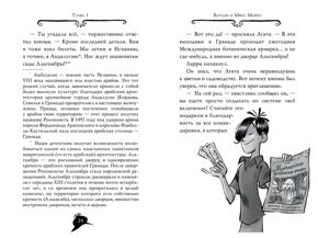 Агата Мистери. Таинственная роза Альгамбры #12, С. Стивенсон, книга