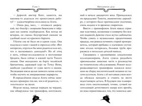 Агата Мистери. Путешествие на край земли #18, С. Стивенсон, книга