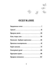 Петронелла и фестиваль волшебников, Штэдинг С. , книга