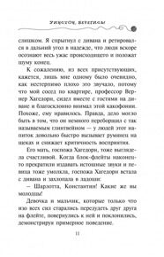 Уинстон, берегись! Приключения кота-детектива #4, Шойнеманн Ф., книга