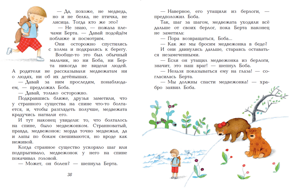 Приключения медвежонка Бобы (ил. А. Курти), Пьюмини Р., книга