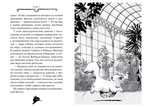 Агата Мистери. Модные интриги в Милане #29, С. Стивенсон, книга