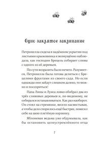 Петронелла и злой пекарь Штэдинг С., книга