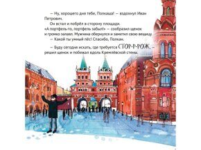 Приключения щенка на Красной площади, Кретова К. А., книга