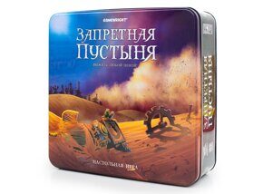 Запретная пустыня, игра, Стиль жизни