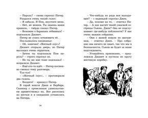 Запутанный след. Секретная семерка #9, Блайтон Э., книга