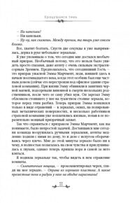 Крадущаяся тень. Агентство "Локвуд и компания" #4, Страуд Д., книга