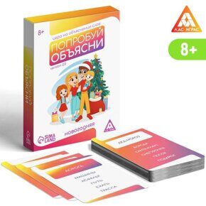 Попробуй объясни8+,  (семья у елки), игра