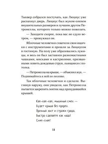 Петронелла и волшебная книга, Штэдинг С. , книга