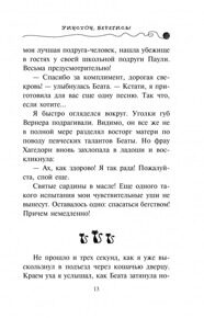 Уинстон, берегись! Приключения кота-детектива #4, Шойнеманн Ф., книга