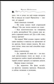 Дело о невидимке. Приключения кота-детектива #7, Шойнеманн Ф., книга