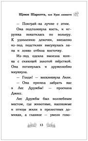 Щенок Шарлотта, или Урок ловкости #32, Медоус Д., книга