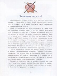 Зачем нужны налоги? Т. Попова, книга