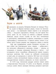 Николай Коперник: Остановивший Солнце, сдвинувший Землю, М. Пегов, книга