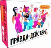 Правда или действие, вечеринка 18+, игра