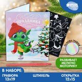 Милый дракончик, гравюра-открытка с металлическим эффектом - радуга