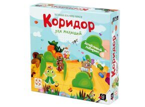 Коридор для малышей, игра