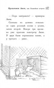 Крольчонок Люси, или Волшебная встреча #1, Медоус Д., книга