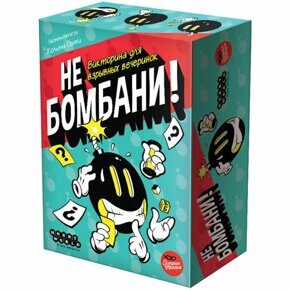 Не бомбани!, игра