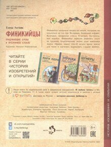 Финикийцы. Придумавшие буквы и прозрачное стекло, Е. Литвяк, книга