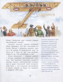 Знаменитые самолеты, М. Пегов, книга