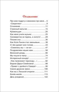 Пивоварова И. Рассказы Люси Синицыной (Внеклассное чтение). 4