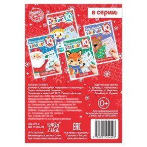 Лабиринты и путаницы (снеговик), новгодний IQ блокнот