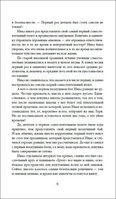 Авионеры. 2. Крушение небес., Ясинская М., книга