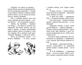 Ловушка для грабителя. Секретная семерка #7, Блайтон Э., книга