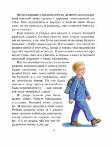 Витя Малеев в школе и дома, Носов Н.Н., книга