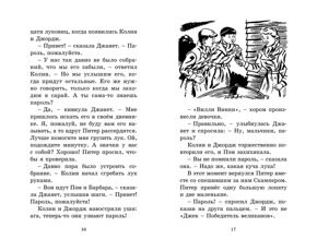 Странная кража. Секретная семерка #11, Блайтон Э., книга