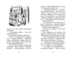 Ловушка для грабителя. Секретная семерка #7, Блайтон Э., книга