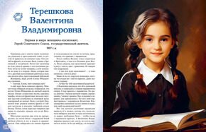 Мальчики и девочки, прославившие Россию. Большая энциклопедия от А до Я. Семибратская В.В., Адинцова Е.В., Гордеева Е.В.