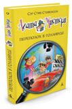 Агата Мистери. Переполох в Голливуде #9, С. Стивенсон, книга