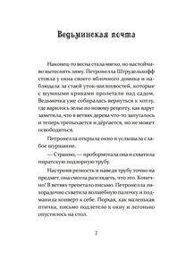 Петронелла и фестиваль волшебников, Штэдинг С. , книга