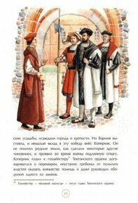 Николай Коперник: Остановивший Солнце, сдвинувший Землю, М. Пегов, книга