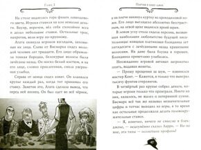 Агата Мистери. Опасный круиз #10, С. Стивенсон, книга