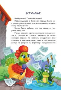 Кот да Винчи #10. Школа злодейства, Матюшкина Е., книга