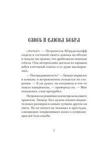 Петронелла и снежная буря Штэдинг С., книга