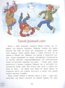 Книжка про снежинки, О. Дворнякова, книга