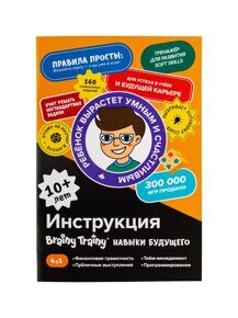 Навыки будущего 10+, обучающий набор BRAINY TRAINY