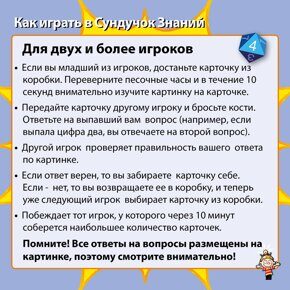 Великие изобретения, сундучок знаний (Brainbox), игра